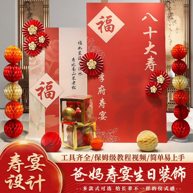 速发80大寿老岁中式寿宴装饰气球60人生日背店场景布置酒景墙板