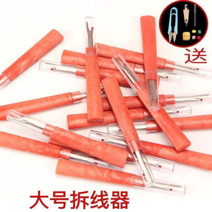 速发拆线器挑线器割线器拆线刀家用手工具配件开扣眼挑线刀