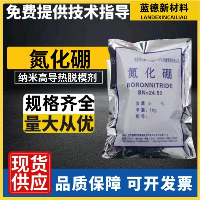 速发六方氮化硼脱模剂氮化硼粉末陶瓷级润滑剂耐高温氮化硼微氮化