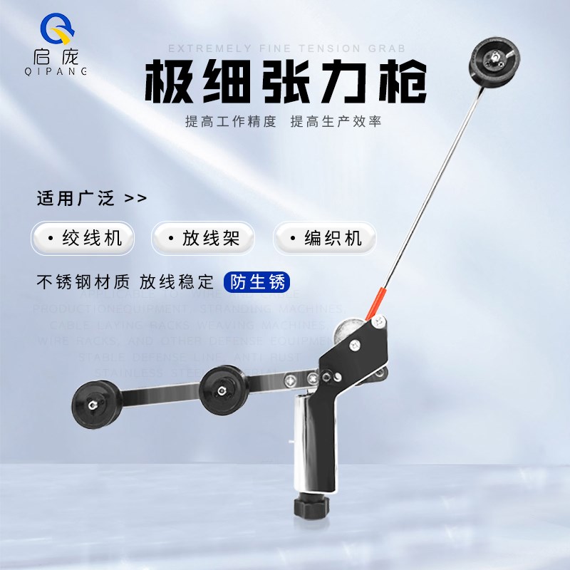 速发极细张力枪绕线机电线电缆束丝绞线机单簧给线放线张力计厂家
