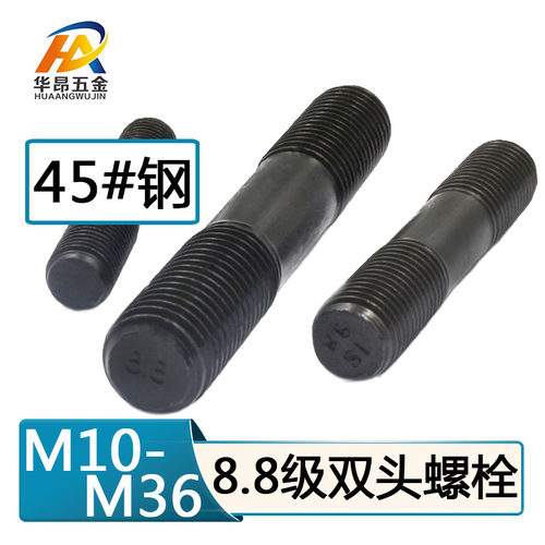 速发8.1级发黑螺丝双头螺栓GB01双头螺柱-8M10M82M14MM6 高强度螺