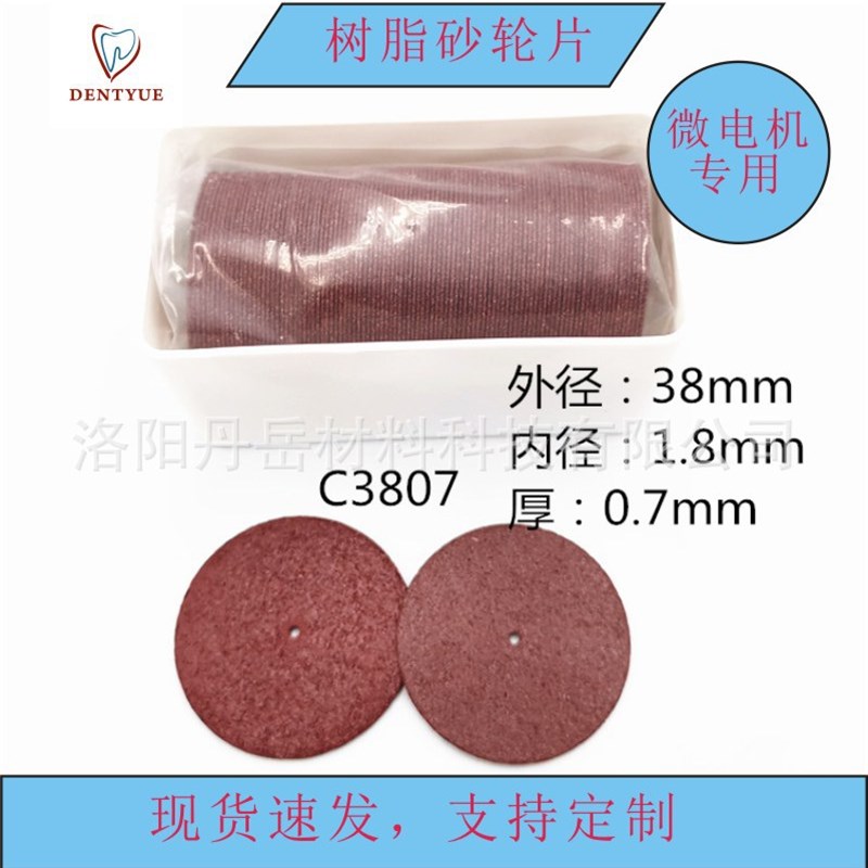 速发直发 外径金mm7度0.厚mm 技工用树脂切割片8刚砂轮片