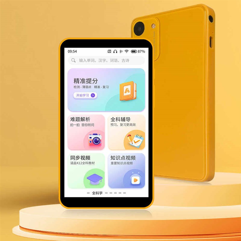 速发智能口袋全科小初高复学习课本同步名师讲堂高效学习神器