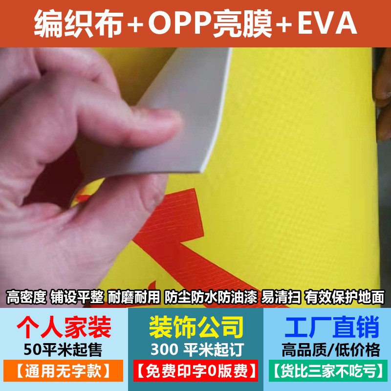 速发装修地面墙面地磨地砖瓷砖地板饰厚耐膜防潮膜装加公司保护膜