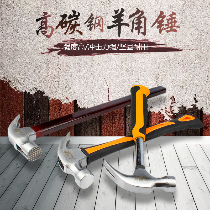 速发木工羊锤锤多功能榔头铁锤家用迷你手子小角锤钉锤五金工具长