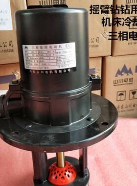 速发大连机床摇臂钻丹东山川三相电冷却水泵2SB2-Y51/50W/125W电