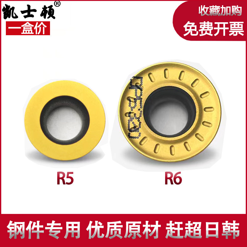 速发R普 格6圆刀粒 杜龙卡5通用 R4多规R 铣床数控刀片钢件不锈钢