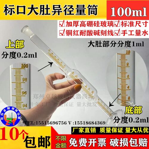 速发上下异颈璃筒玻量量筒100分度0.2标准量口磨筒