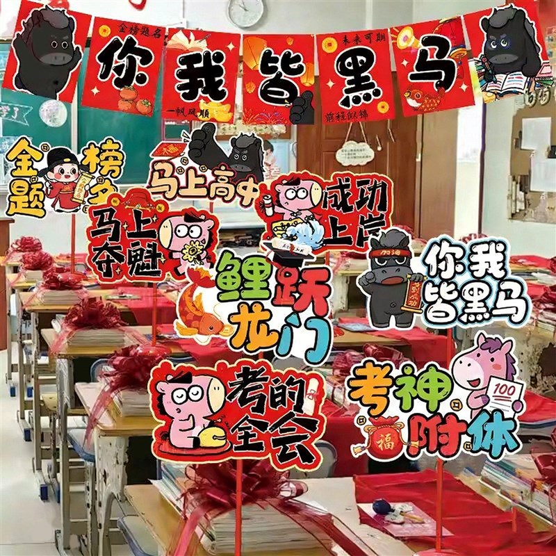 速发高考百日誓师加油桌牌摆件装饰中考金榜题名励志氛围场景布置