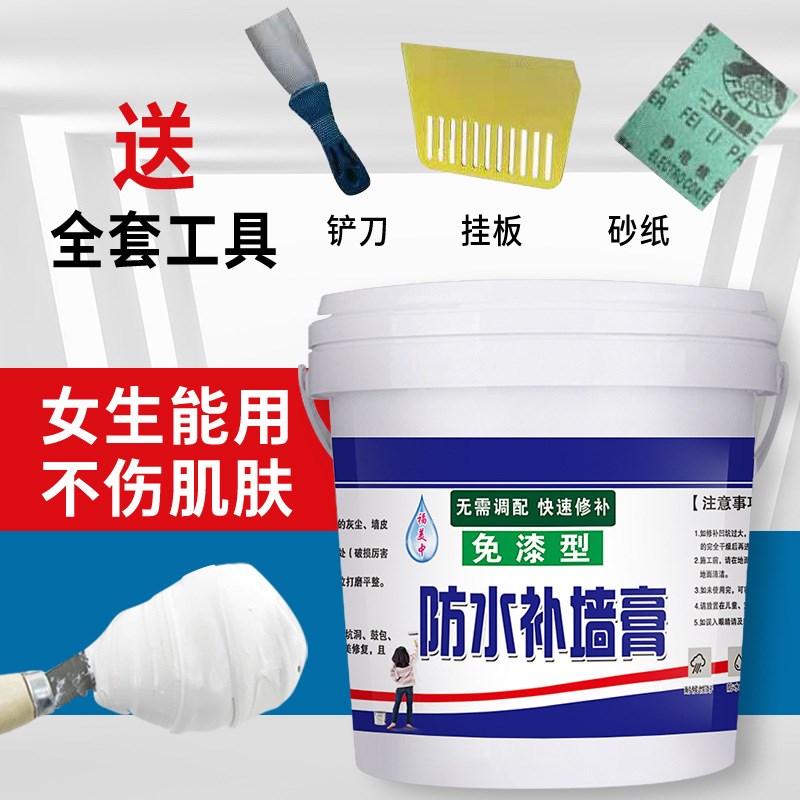 速发防免补墙膏墙面白补修色净味家用防潮腻子粉膏墙体翻新水刷漆