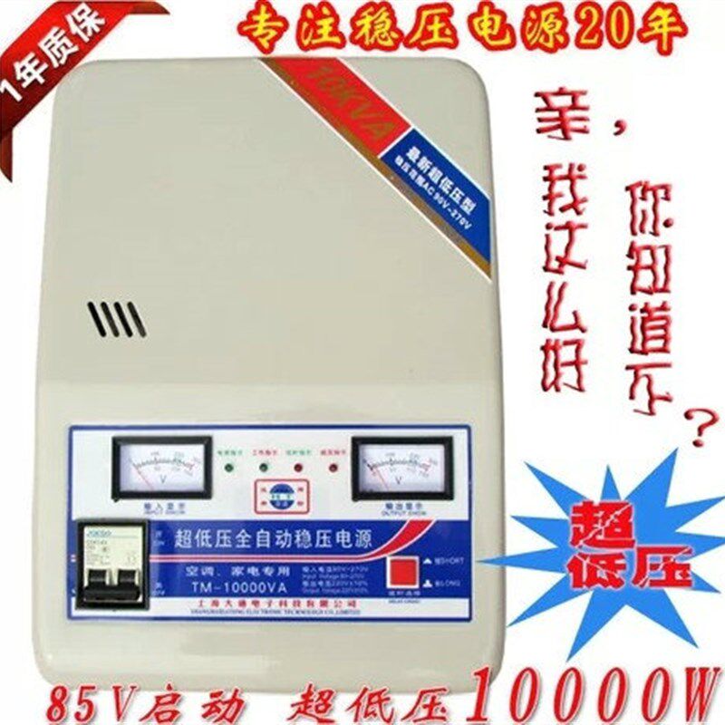 速发真正的超低压10000W微电脑全自动稳压器85V-270V=220用变压器