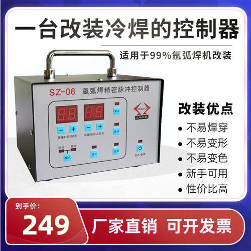 速发氩弧焊改装仿冷可锈钢薄器氩脉冲控制板家用小型不携式