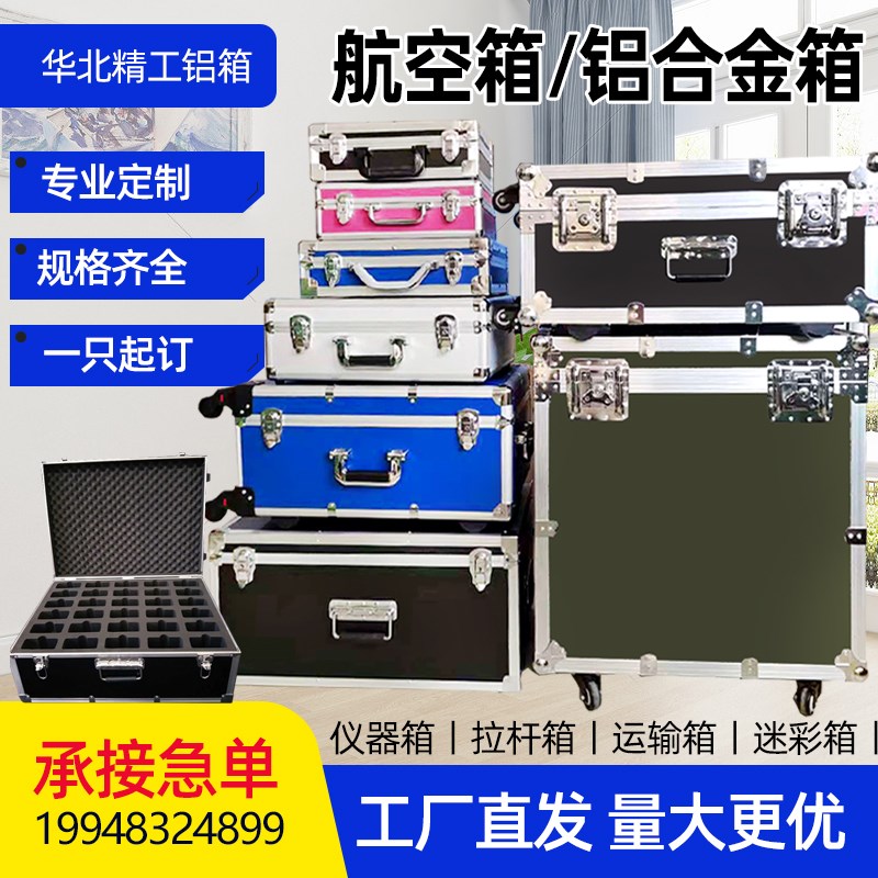 速发铝箱箱航空箱迷彩航空箱仪器箱运输箱箱周转箱