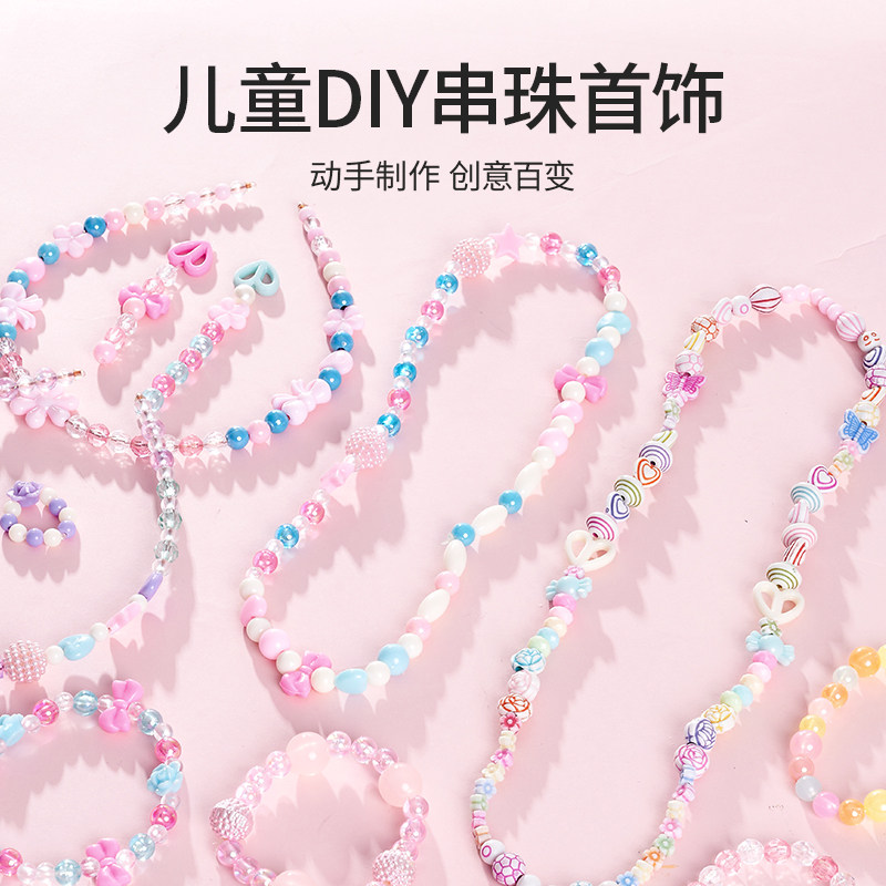 速发手童串珠制作材料包项链童链穿珠子孩手工6宝宝儿益智玩具