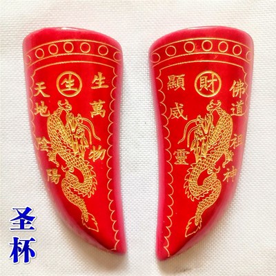 速发道家用品桃木圣杯羊道卦贡聖茭杯道家法器阴卦角士双龙杯杯实