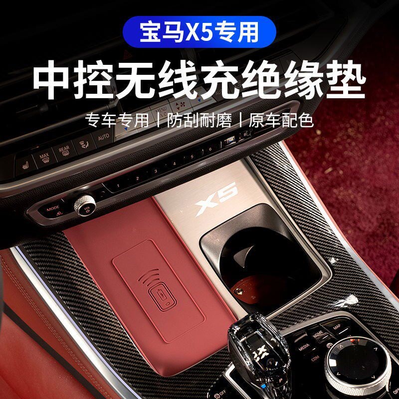 速发适用新X5无线充电绝缘垫X5L中控隔离防滑垫车内装饰用品