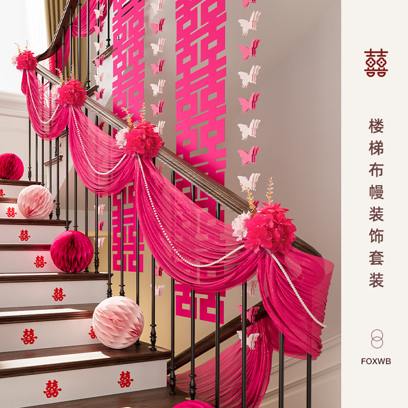 速发婚礼楼梯扶手装装结婚布幔农创别墅婚房布置套饰男方新房村意