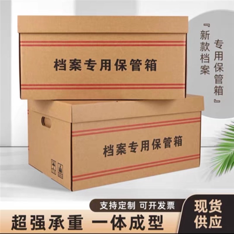速发档案箱 档案专用保管箱 加大A纸箱 有盖文件资料收纳储物箱