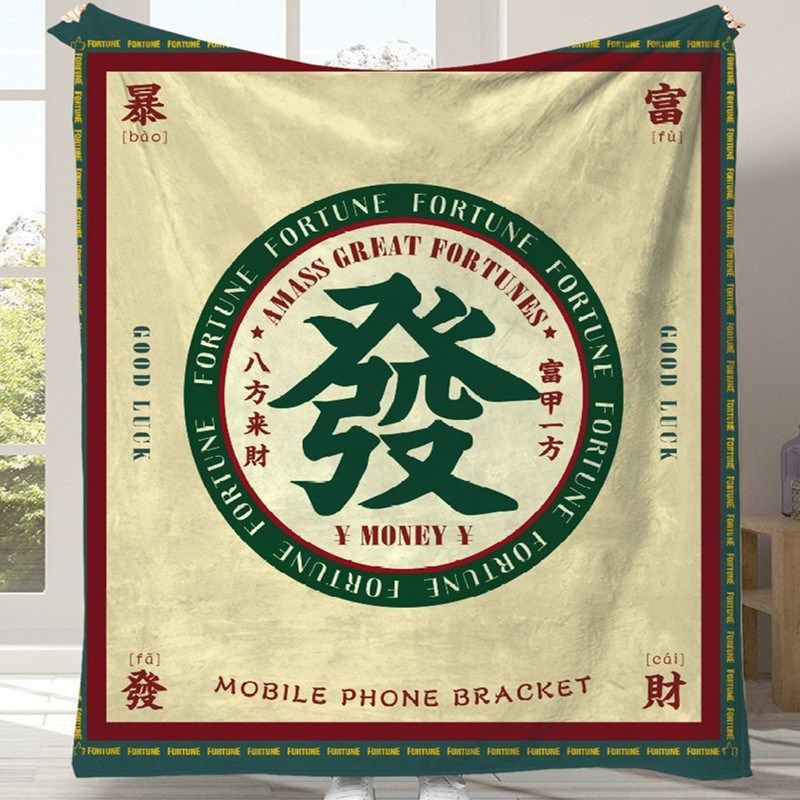 速发盖意国潮文字发财毛毯法兰绒办公午睡方毛创卧室空调学生宿舍