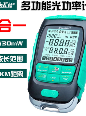 速发宝工4合一多功能功率计MT7615红光网仪试仪光纤功率7量测MT-