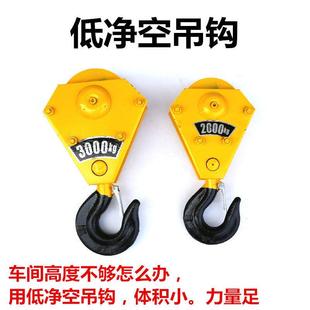速发钢丝绳电动吊车低净空随车吊125T低净静空吊钩下钩10吨底钩头