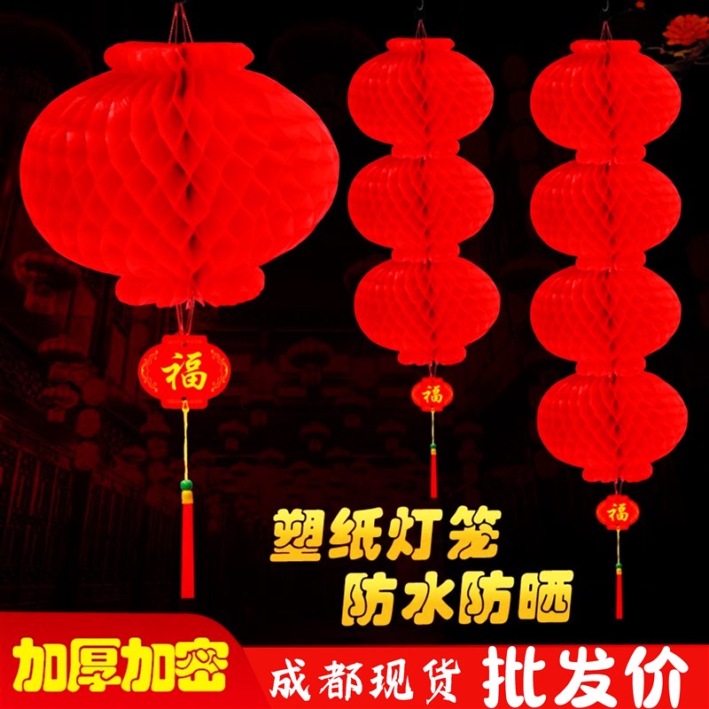 速发红灯笼挂饰户外防水塑料蜂窝小纸灯笼室内婚庆布置装饰折叠灯