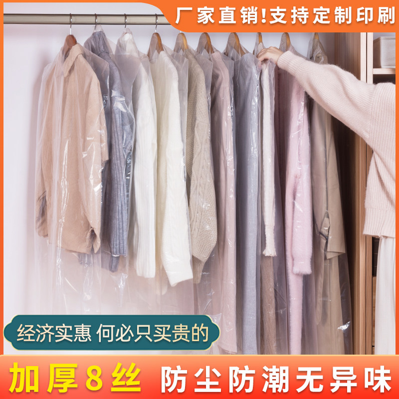 速发衣衣防尘尘挂式家用高级防尘袋挂服透明长款大衣一次性防罩套