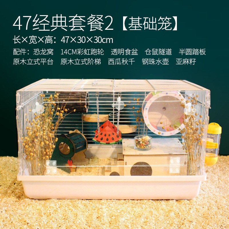 速发仓鼠专用6房子笼子全套便宜大的鼠4e7基础笼超大号送大0金丝