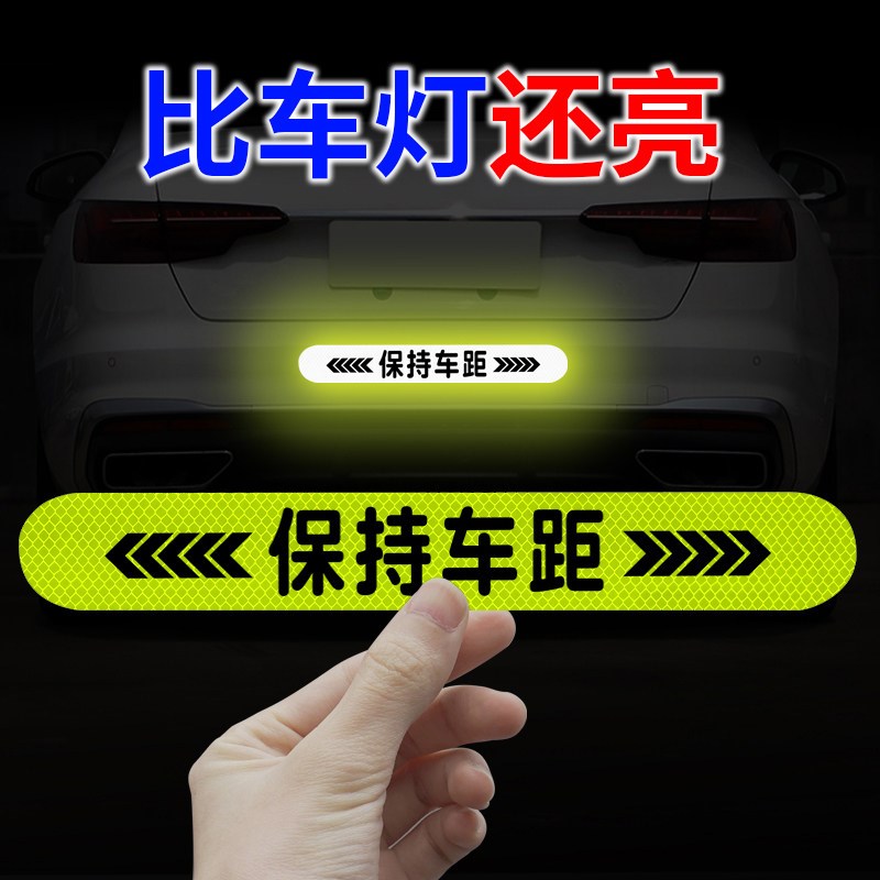 速发汽车反光贴条夜间防追尾车贴车尾防撞夜间警示标夜光保持车距