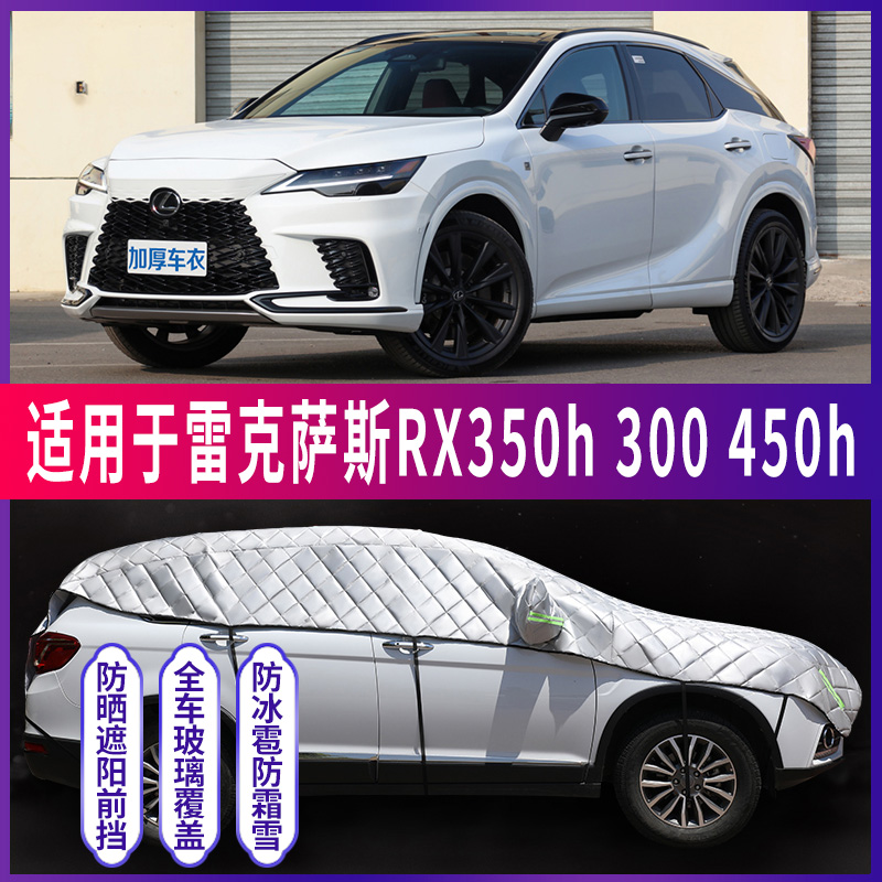 速发雷克萨斯RX50h/00车车车衣车罩汽顶半雹防晒防冰罩神器特厚