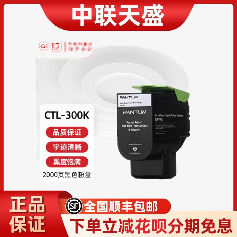 速发奔图CTL-00K粉盒 适用CP2506D /CM7105D    CTL-00HK