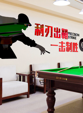 速发部队连队台球室活动室墙克标语装体亚贴力健身房背景立饰
