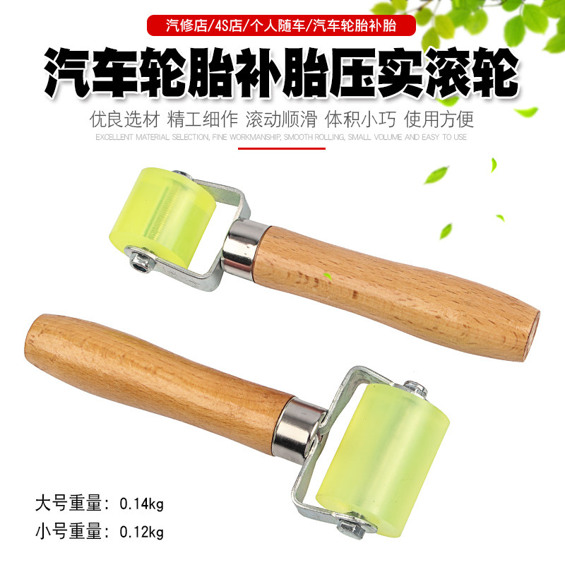 速发补胎轮实滚压滚压实轮实轮冷补片片汽车修补补胎工具胶胶压轮