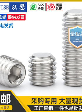 速发丝端紧定04不锈钢内六角螺钉无头机米顶丝止付螺平M4M5M6M8M1