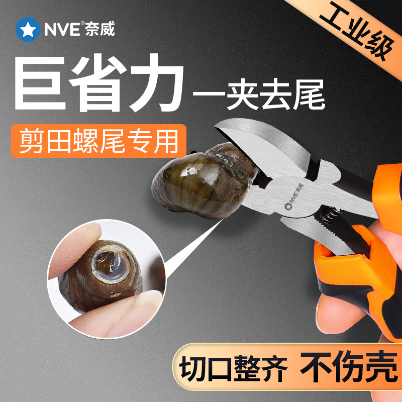 速发剪螺螺屁股神器夹螺丝的钳专剪螺蛳子用剪刀石螺去尾田丝剪尾