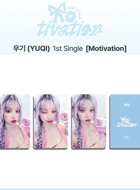 速发宋雨琦《Motivatio》快闪自印小卡IDLE明信片特典卡 幸运卡