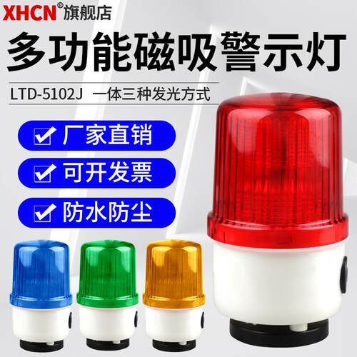 速发LT吸-5102J磁铁讯号灯带声2警示灯磁D声式警报器1光V24V220V