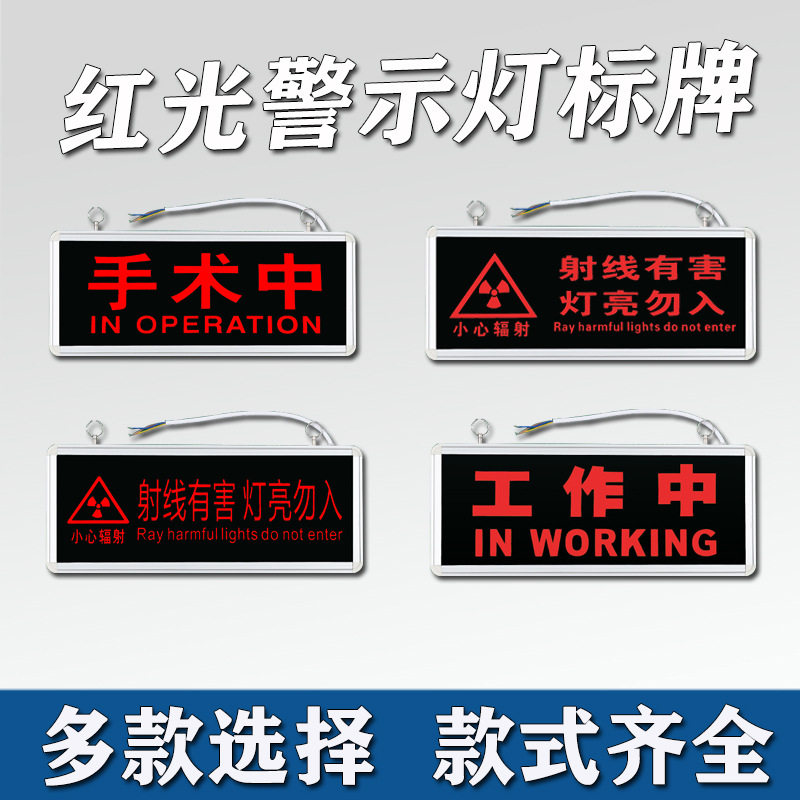 速发指示灯手术室门作中ct室示感应门灯箱铅工指 牌 防护警示灯