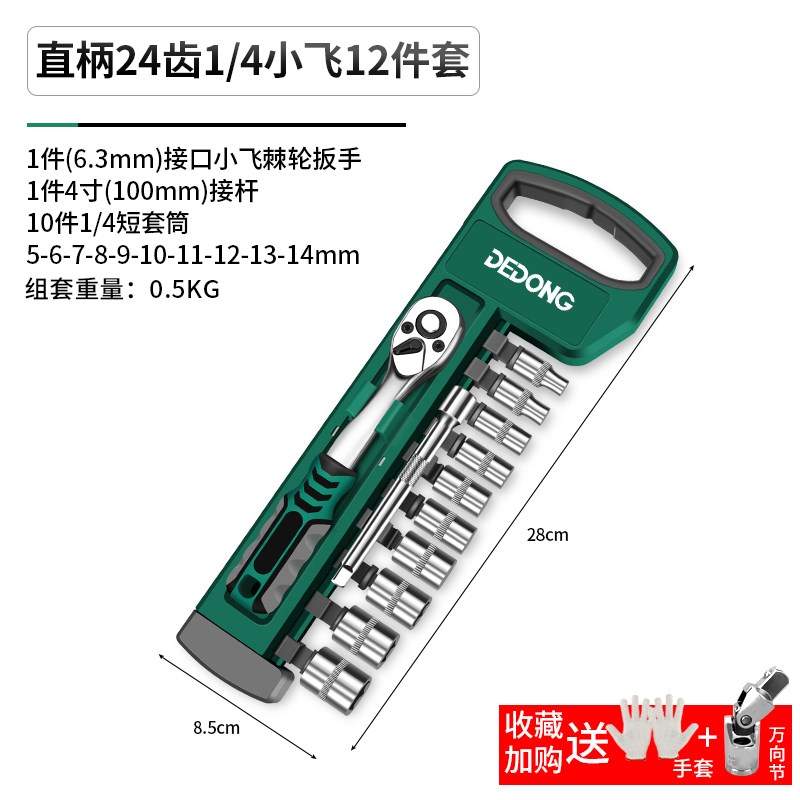 速发6B76套筒扳手工六 棘轮组具工合套装快速套管外具角螺丝组套