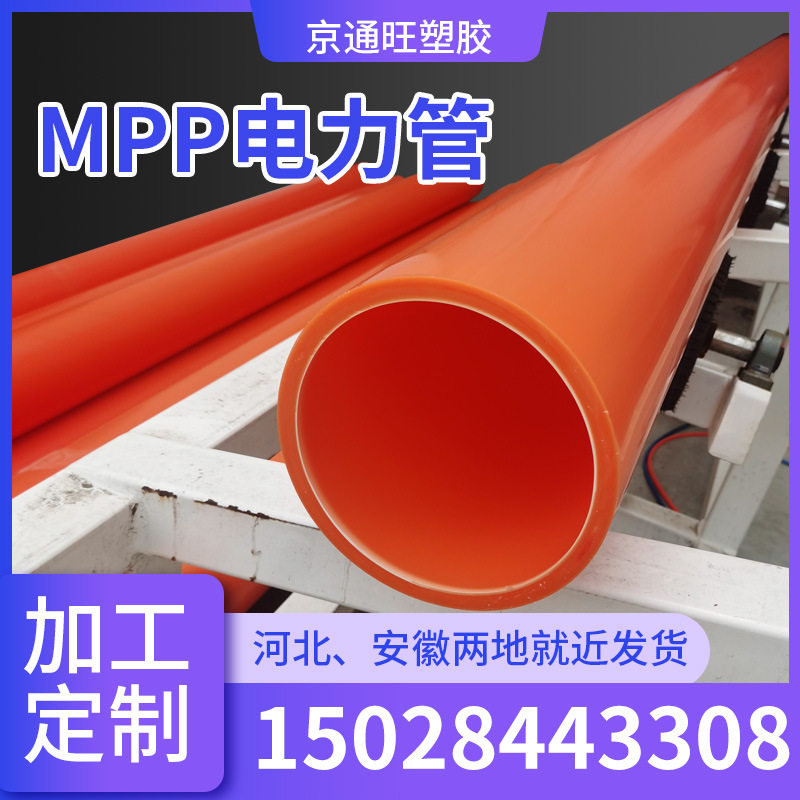 速发MPP电烯管聚管力电力电缆护套丙 非开挖高压通信电力管