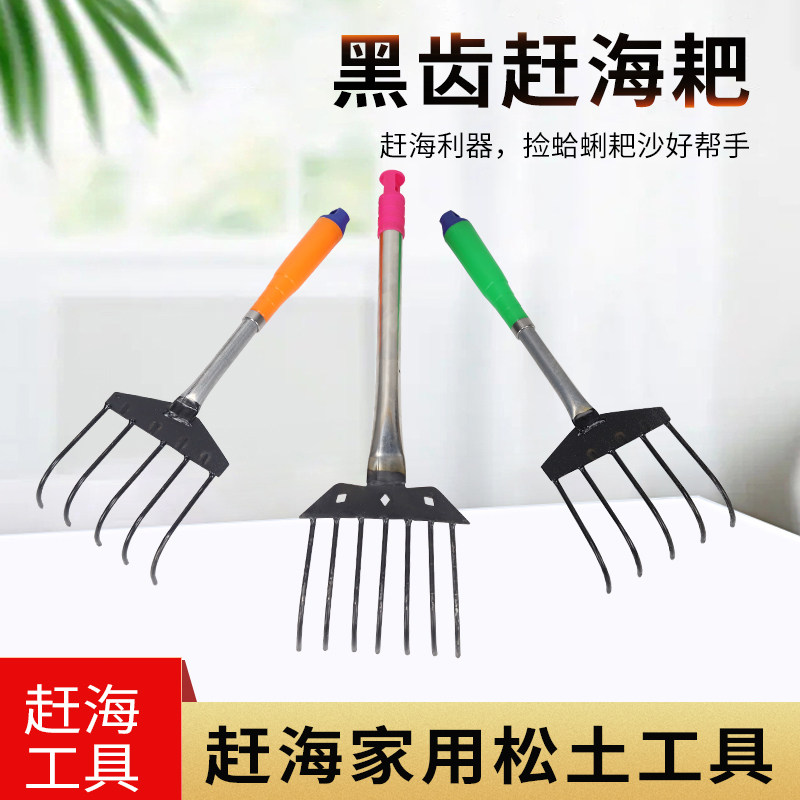 速发赶海神器海贝沙滩耙子边壳蛤蜊挖牡蛎螃蟹蛏子具齿耙水草工5