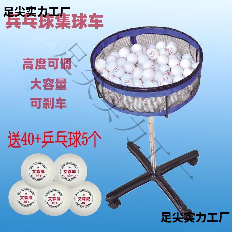 速发新款高度可移动多球车乒乓球集球器专用可调太保用麦集球盆多