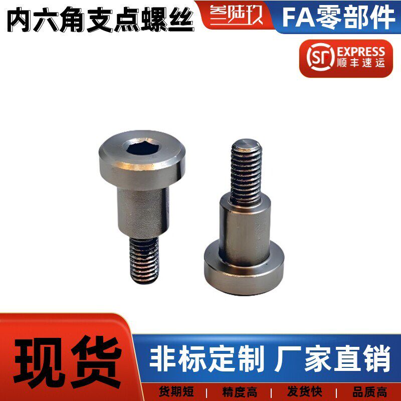 速发内六角支点台阶螺丝销轴MJK14 TBH84  F4 5 6 8 10 12