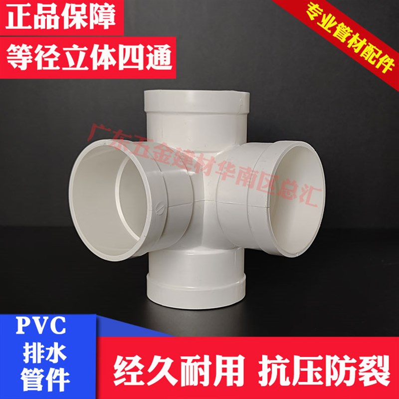 速发排塑PVC联水立体四通50/75/110等径立件角四通排污配体立体四