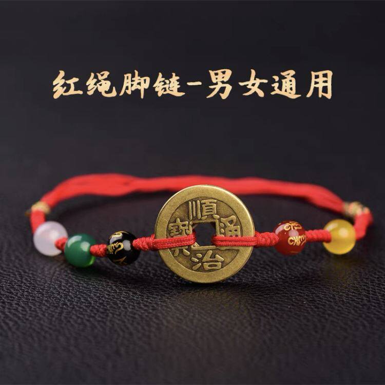 现货红绳黄铜f五帝钱脚链女新款情侣手链编织脚绳女脚链男2023年
