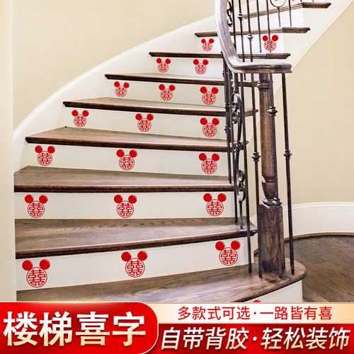 速发婚房装扮用品不干胶自粘楼梯小喜婚贴字礼窗户卧婚门装饰结室
