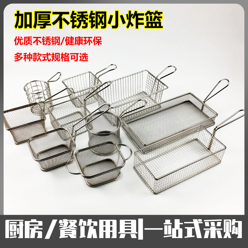 速发不锈钢小型油炸篮长意条鸡翅炸筐创薯框用点心商火锅密网漏筛