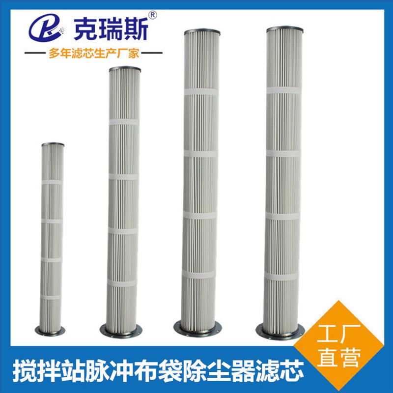 速发搅拌站脉冲布2除尘器1芯202袋0滤100 折叠无纺布除尘滤筒