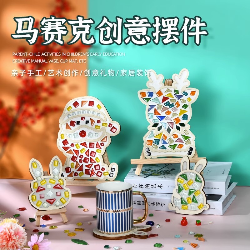 速发耶诞节手工马赛克杯垫材料装饰摆饰氛围布置亲子暖场团建活动