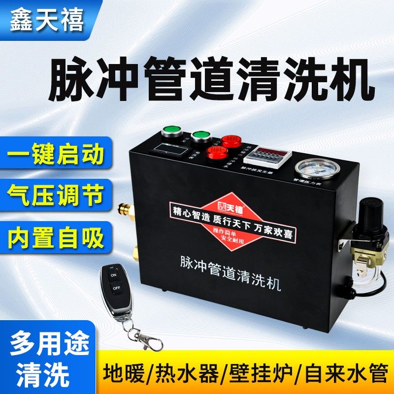 速发地暖脉冲射弹清洗机设备清洗热水器暖气片自来水管道脉冲清洗